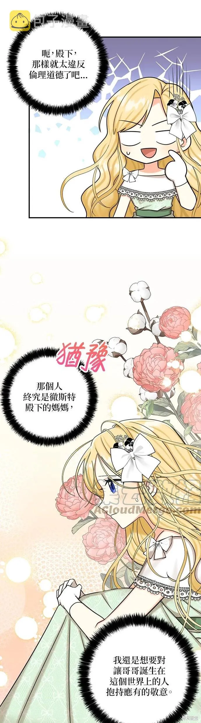 第46话 第8页