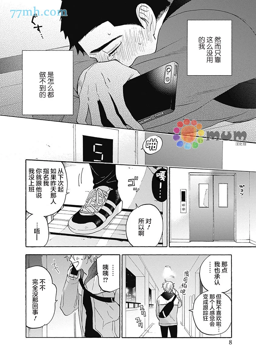 第1话 第8页