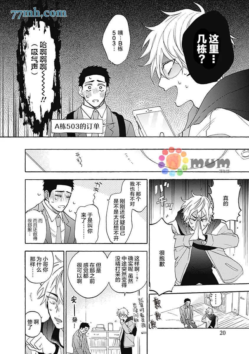 第1话 第20页
