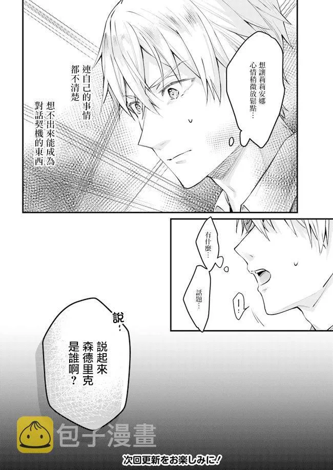 第3.2话 第16页