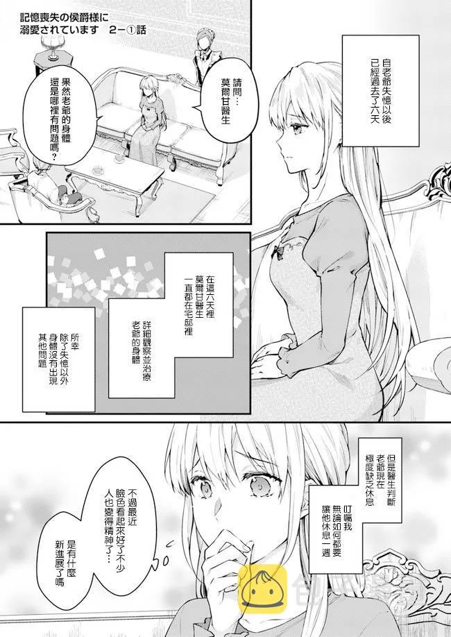 第2.1话 第1页