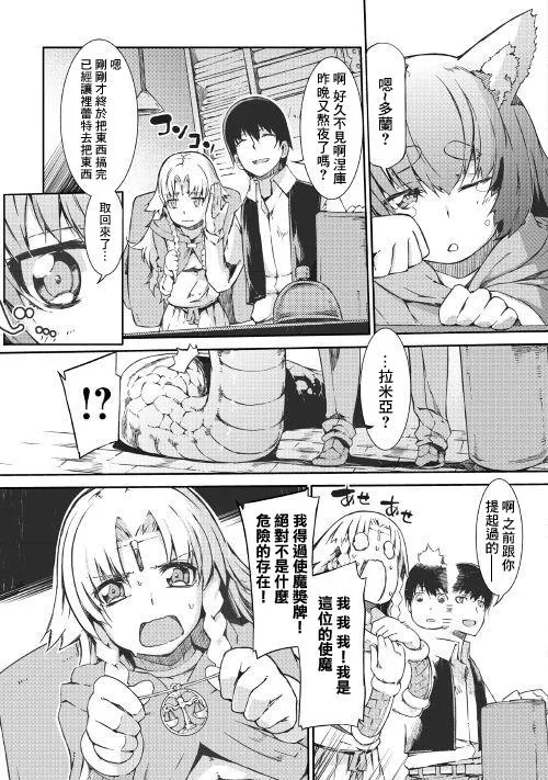 第38话 向着象牙之塔 第3页