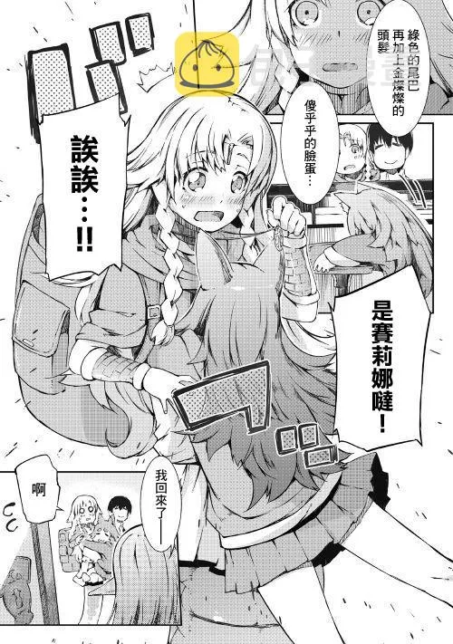 第38话 向着象牙之塔 第4页