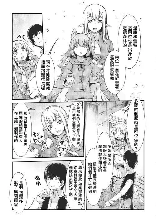 第38话 向着象牙之塔 第5页