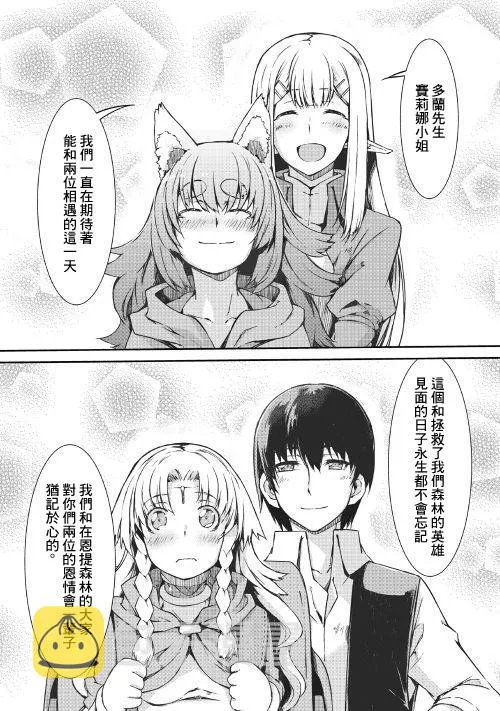 第38话 向着象牙之塔 第6页