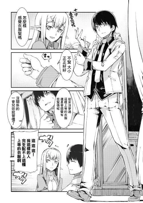 第38话 向着象牙之塔 第8页