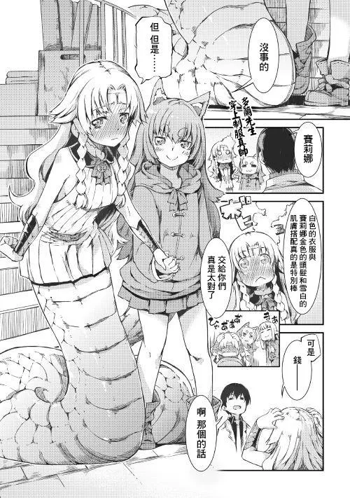 第38话 向着象牙之塔 第9页