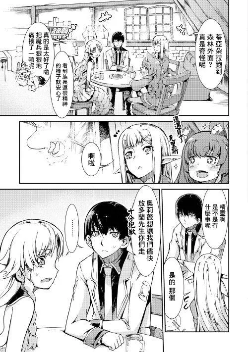 第38话 向着象牙之塔 第11页