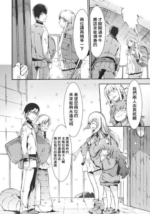 第38话 向着象牙之塔 第12页