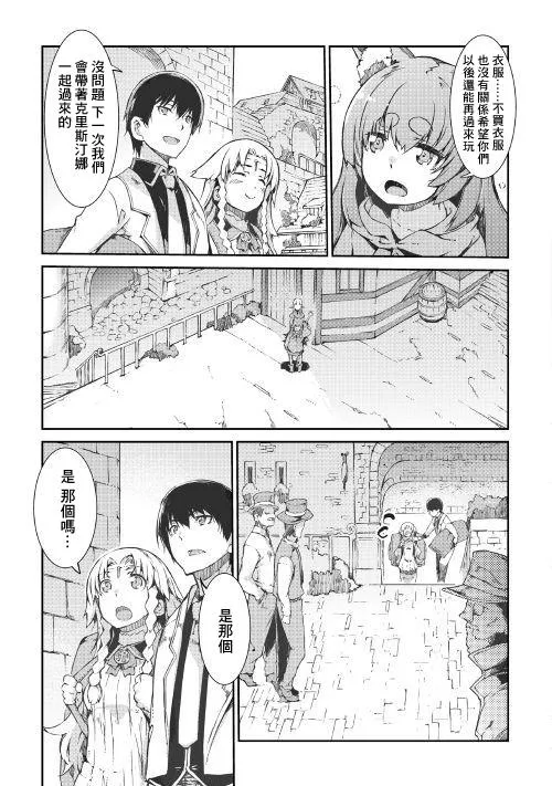 第38话 向着象牙之塔 第13页