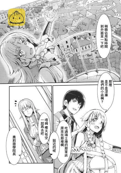 第38话 向着象牙之塔 第17页