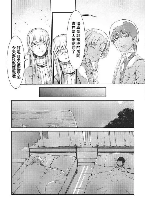 第38话 向着象牙之塔 第18页