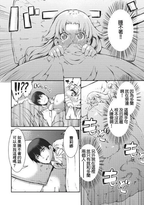 第38话 向着象牙之塔 第19页