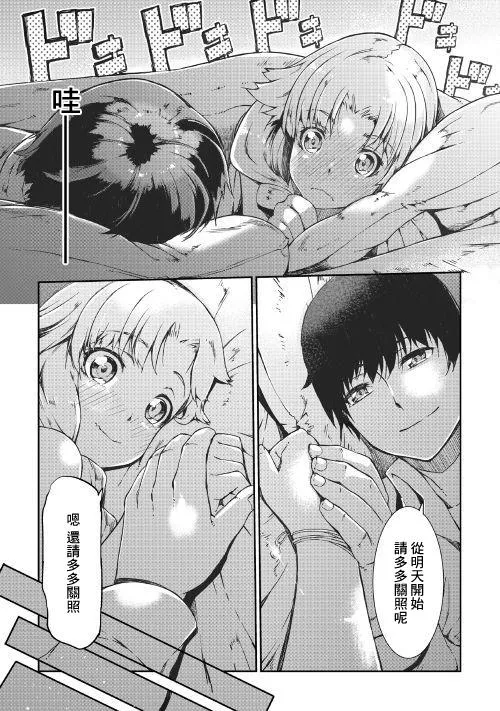 第38话 向着象牙之塔 第20页