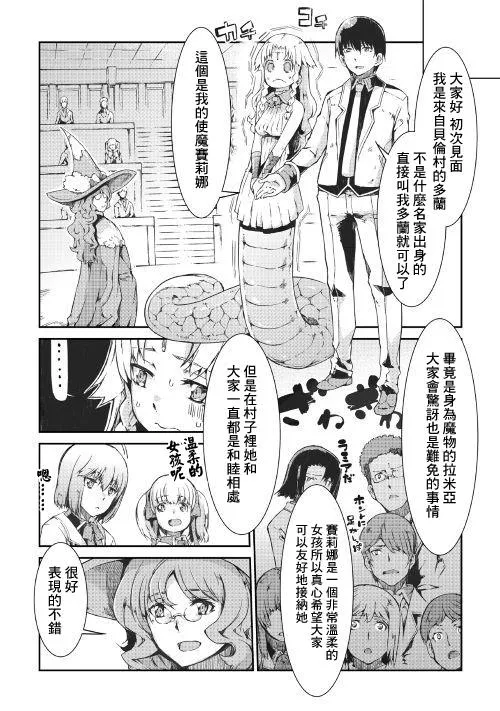 第38话 向着象牙之塔 第21页