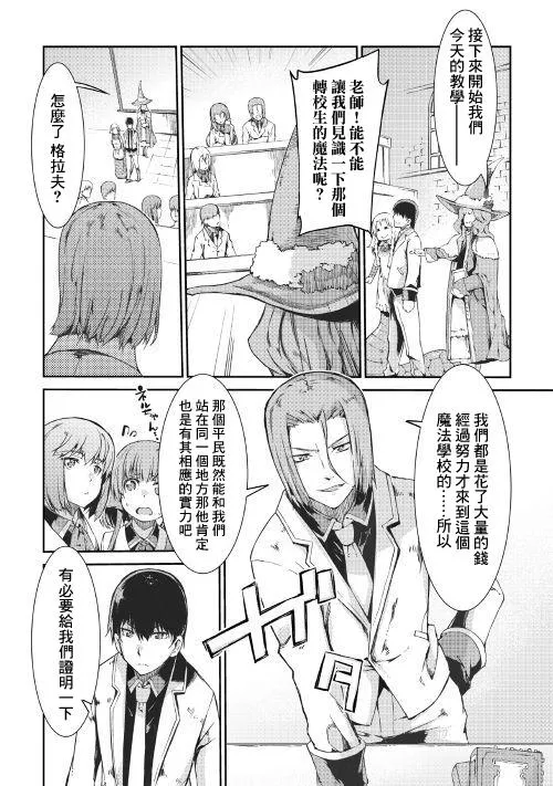 第38话 向着象牙之塔 第22页