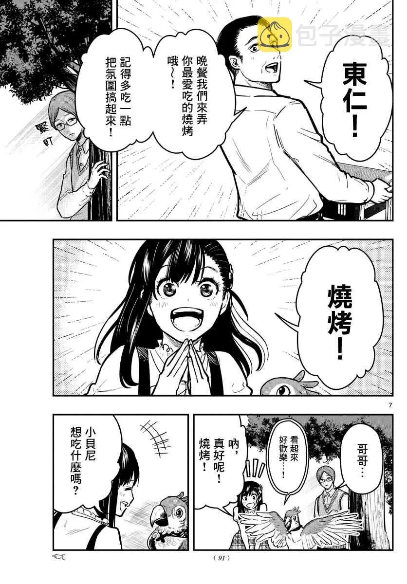7话 第7页