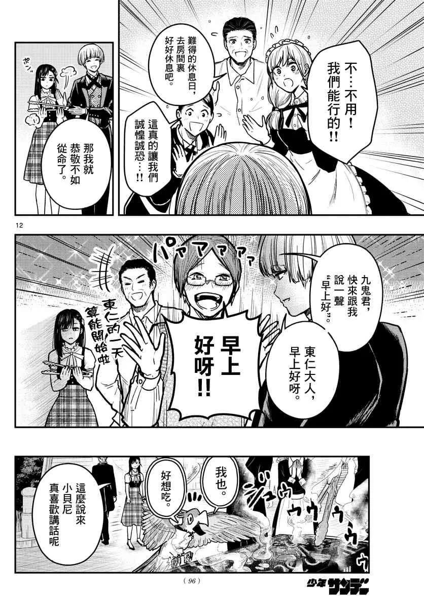 7话 第12页