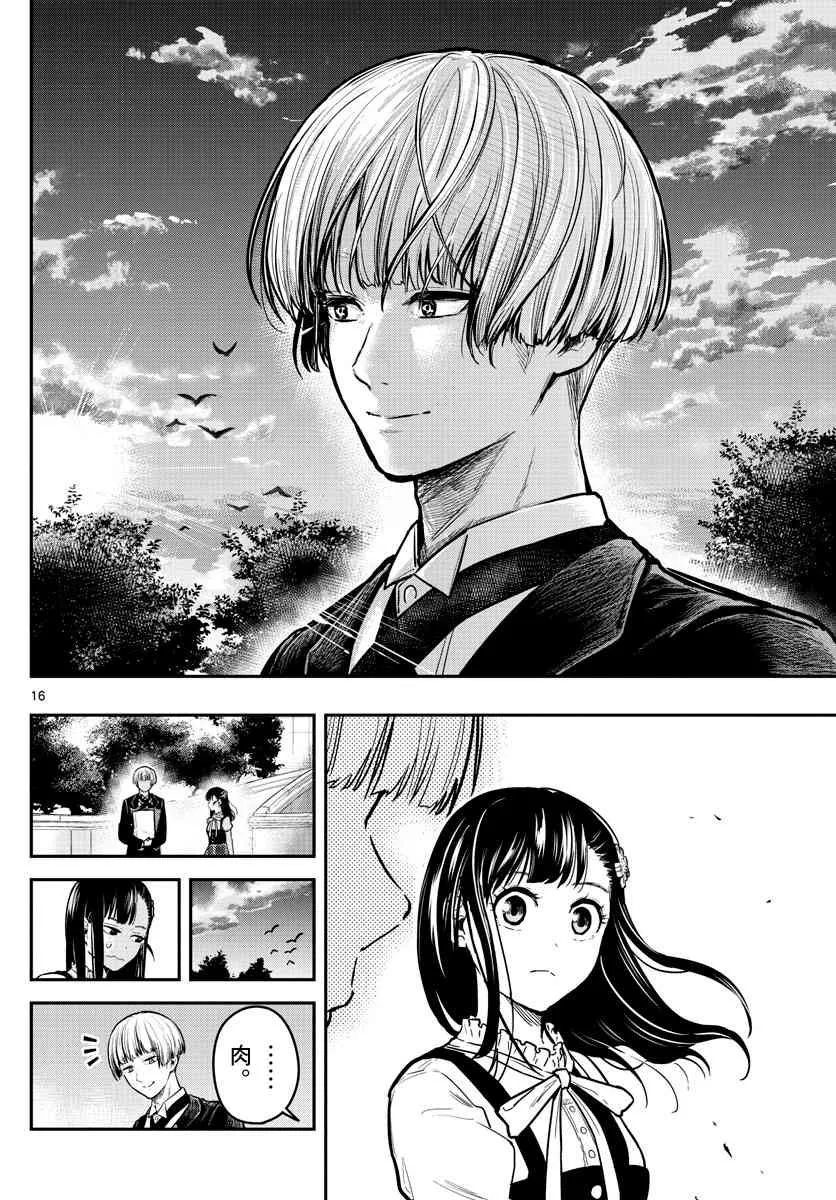 7话 第16页