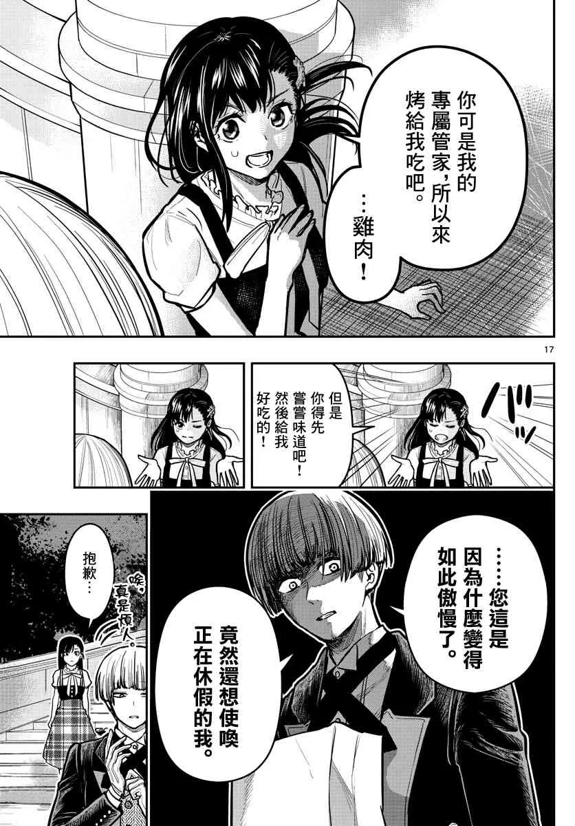 7话 第17页