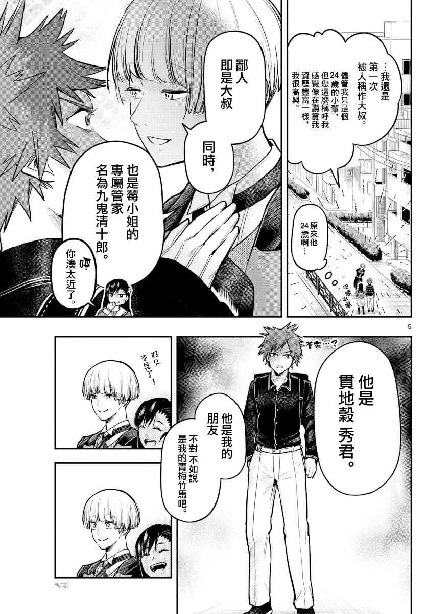 5话 第5页