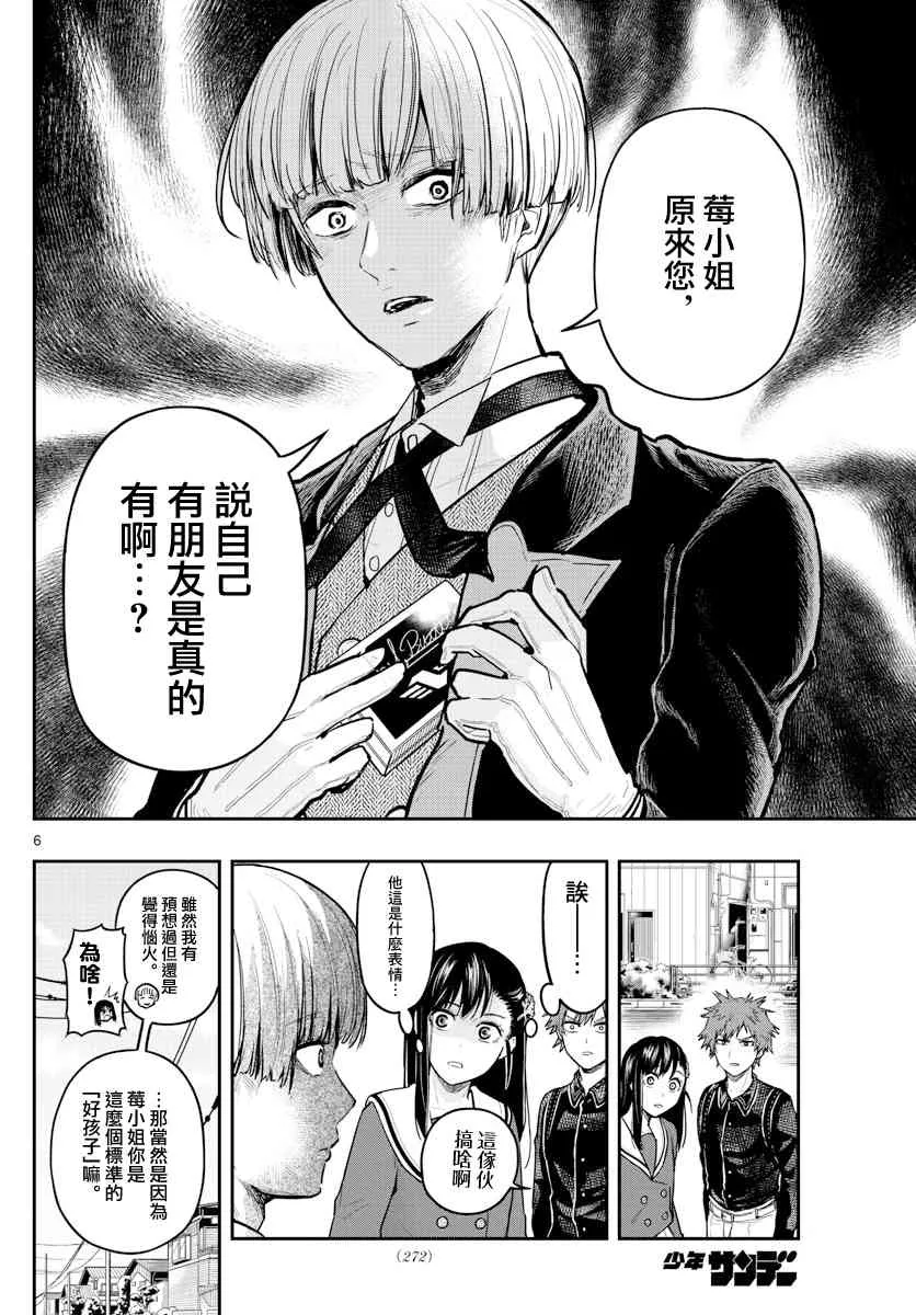 5话 第6页