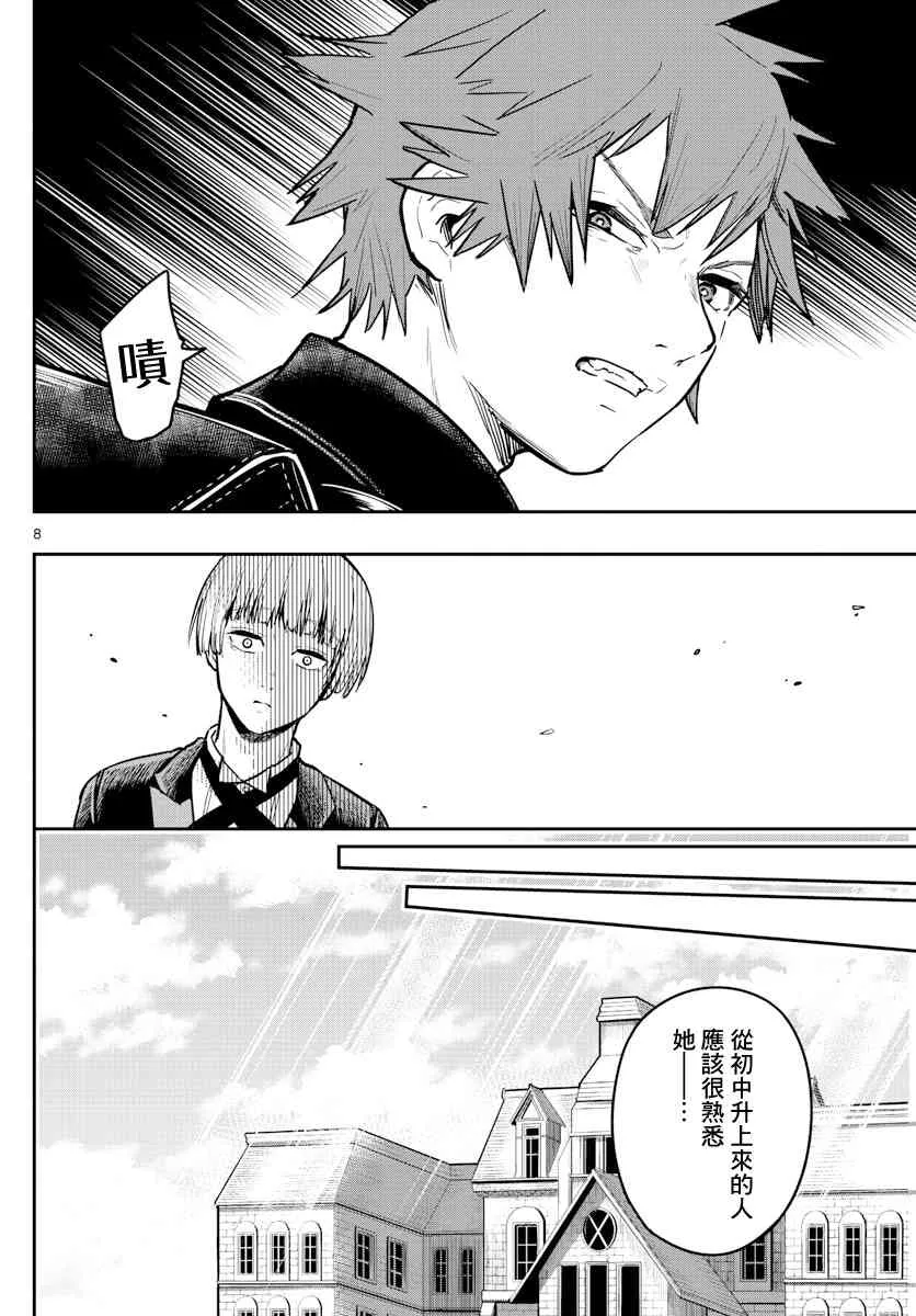 5话 第8页