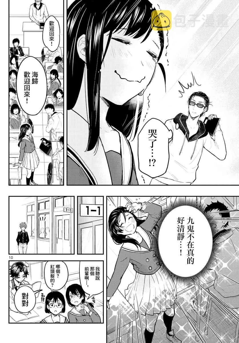 5话 第10页