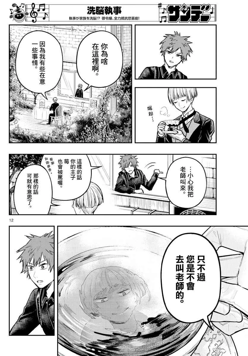 5话 第12页