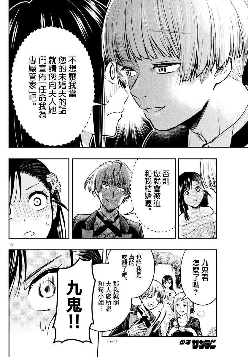 4话 第12页