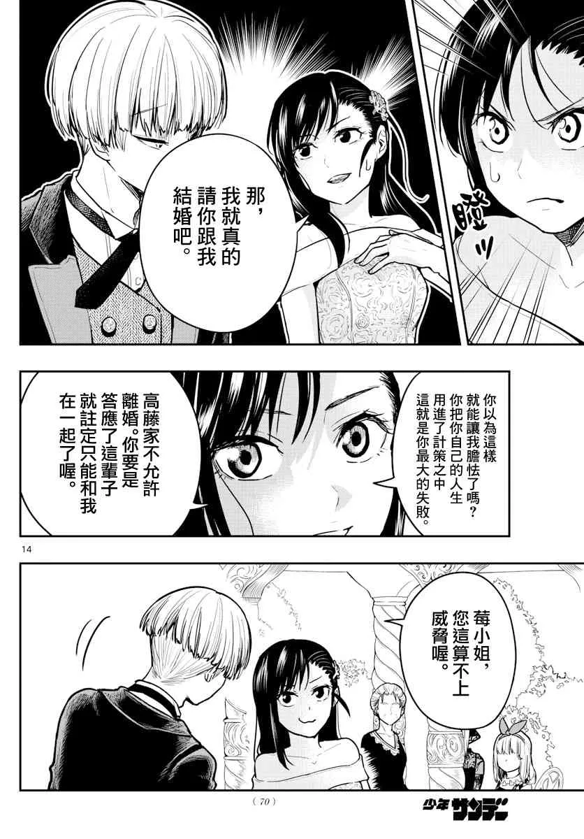 4话 第14页
