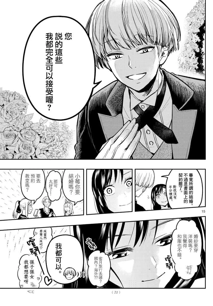 4话 第15页