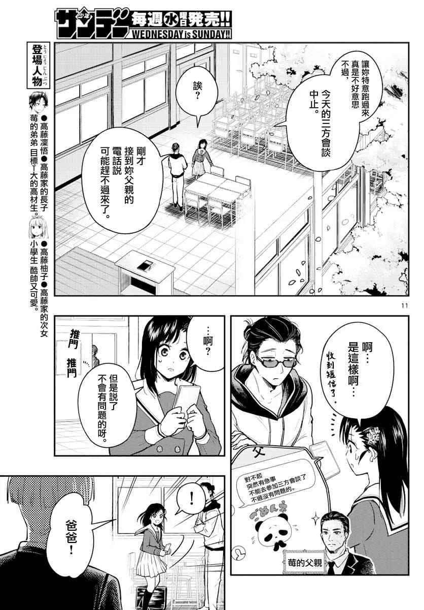 3话 第11页