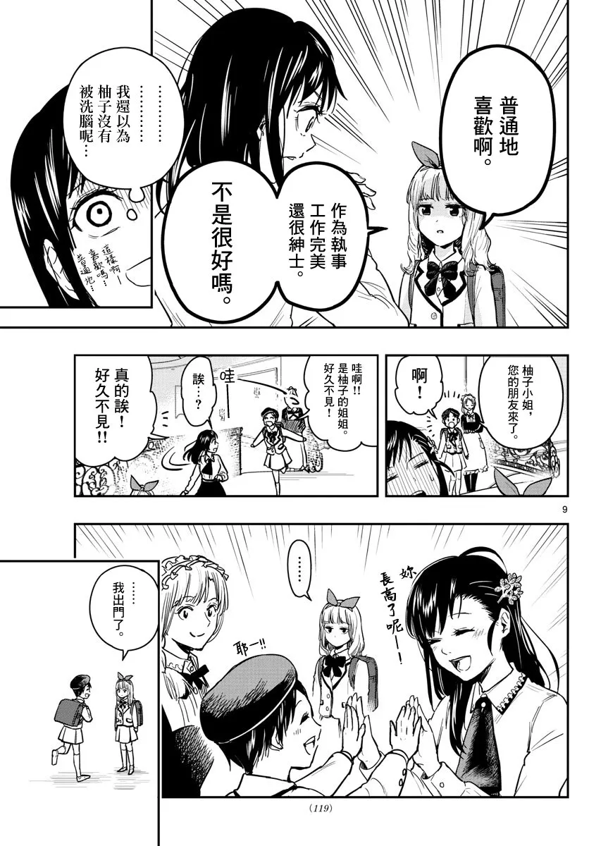 2话 第7页