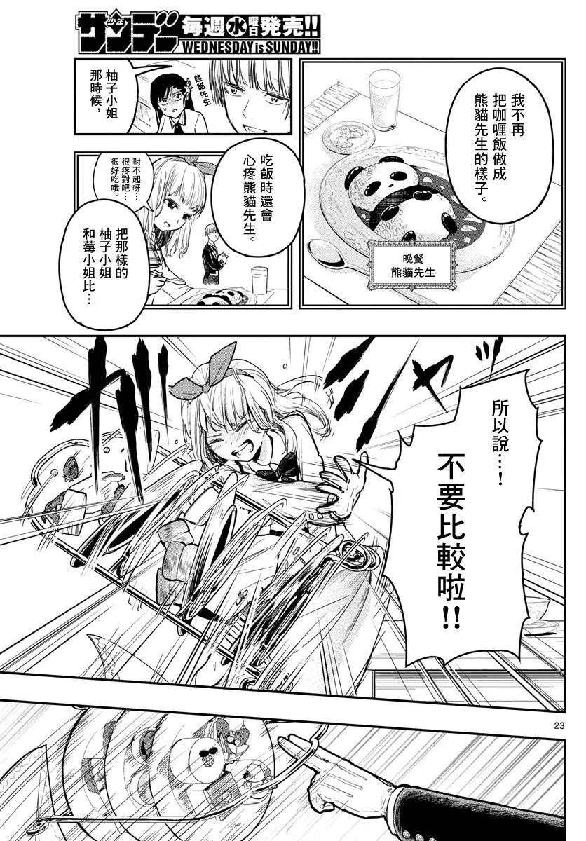 2话 第21页