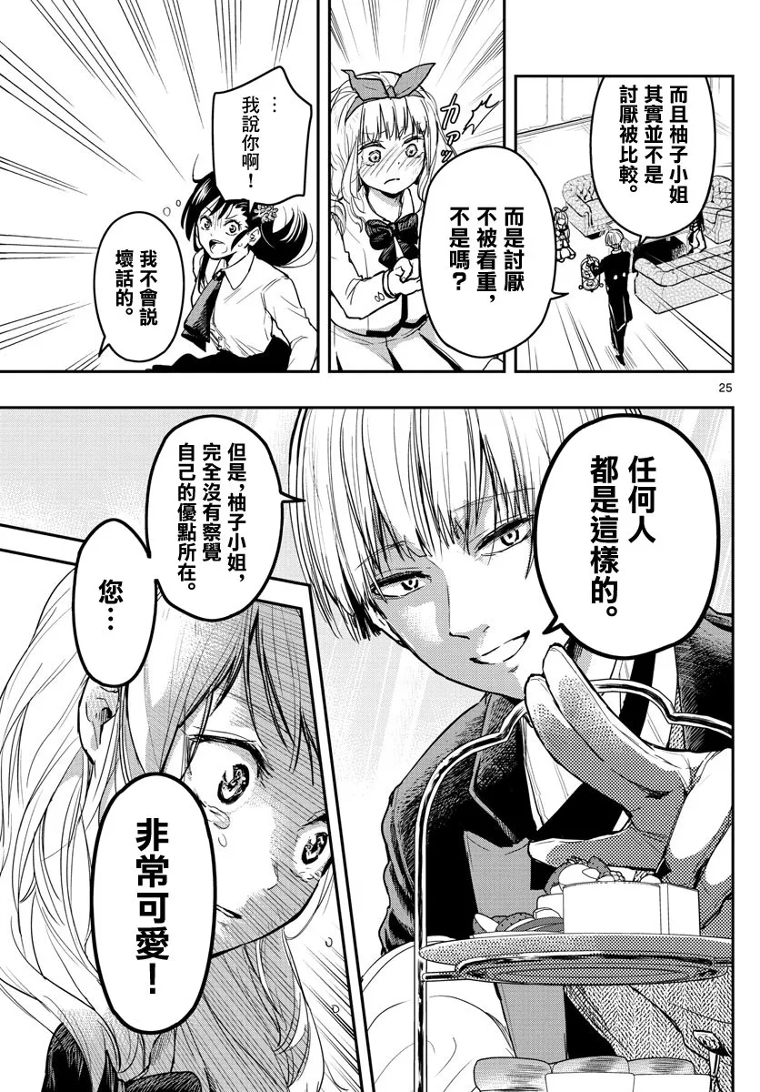 2话 第23页