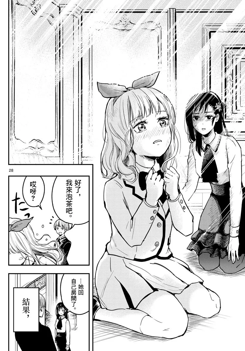 2话 第26页