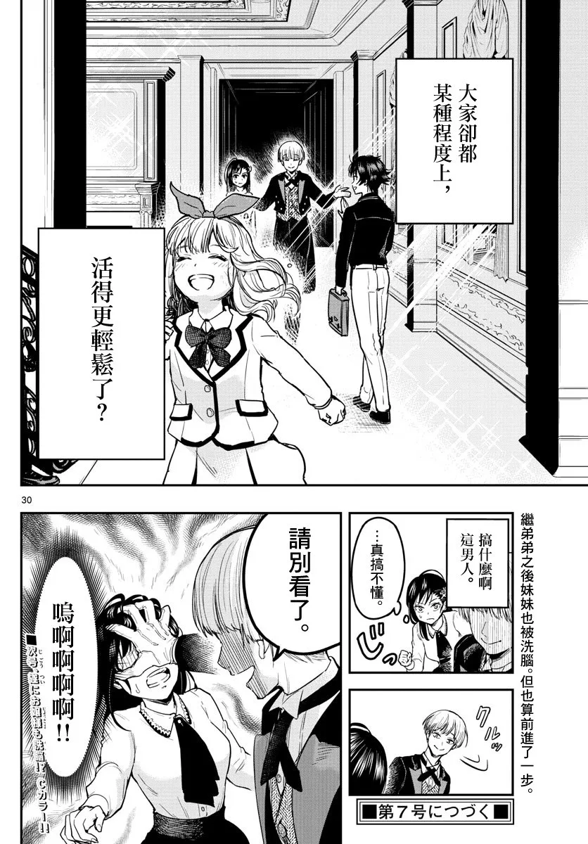 2话 第28页