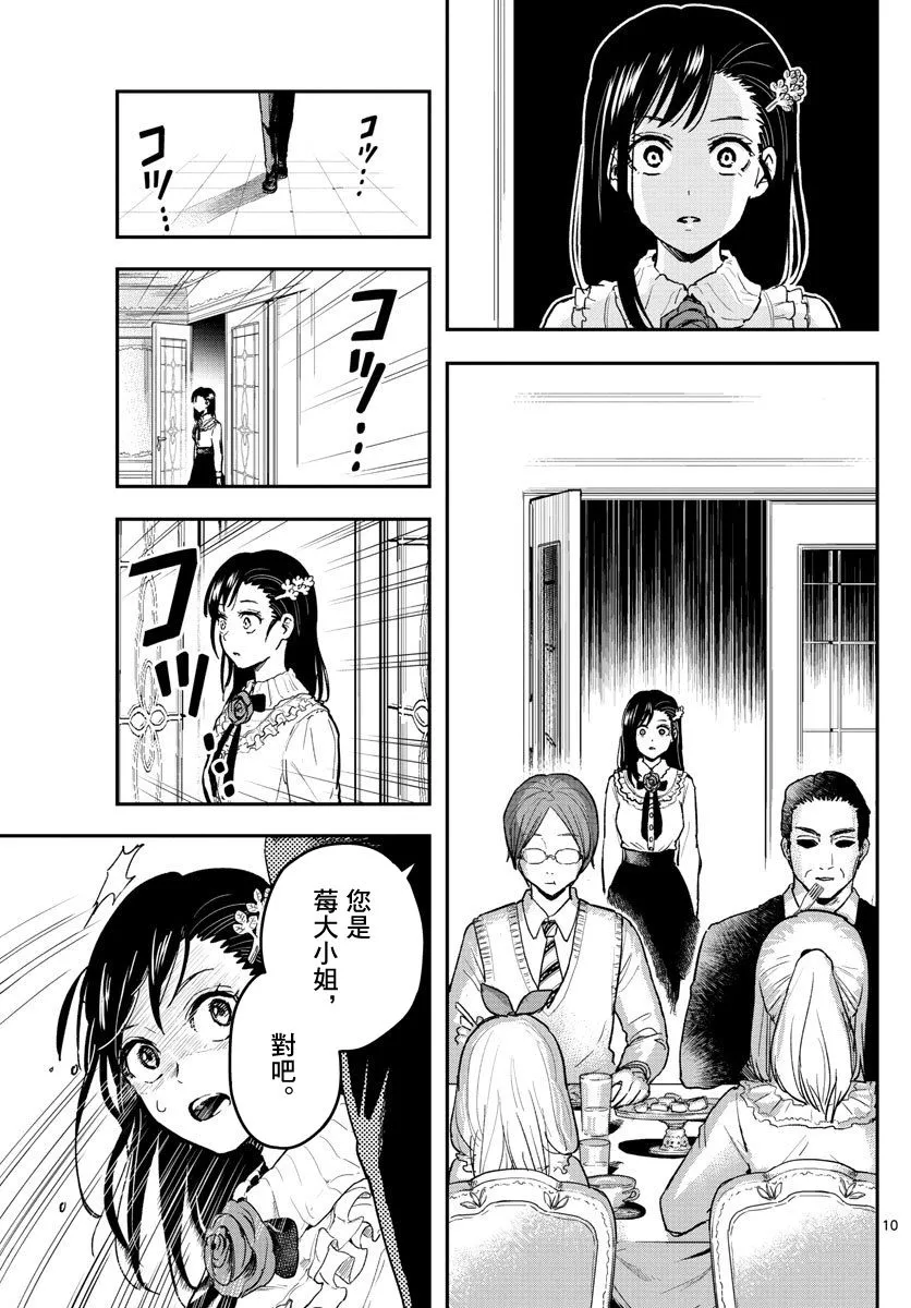 1话 第9页
