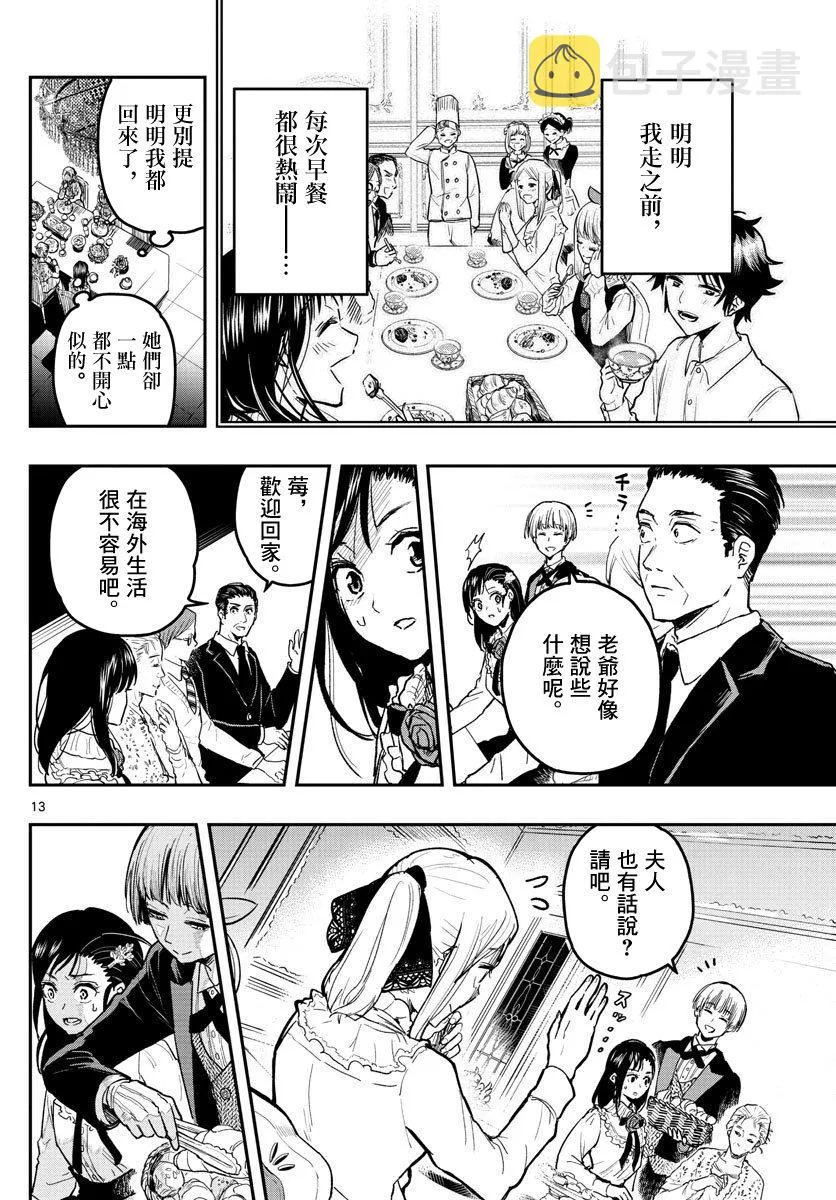 1话 第12页