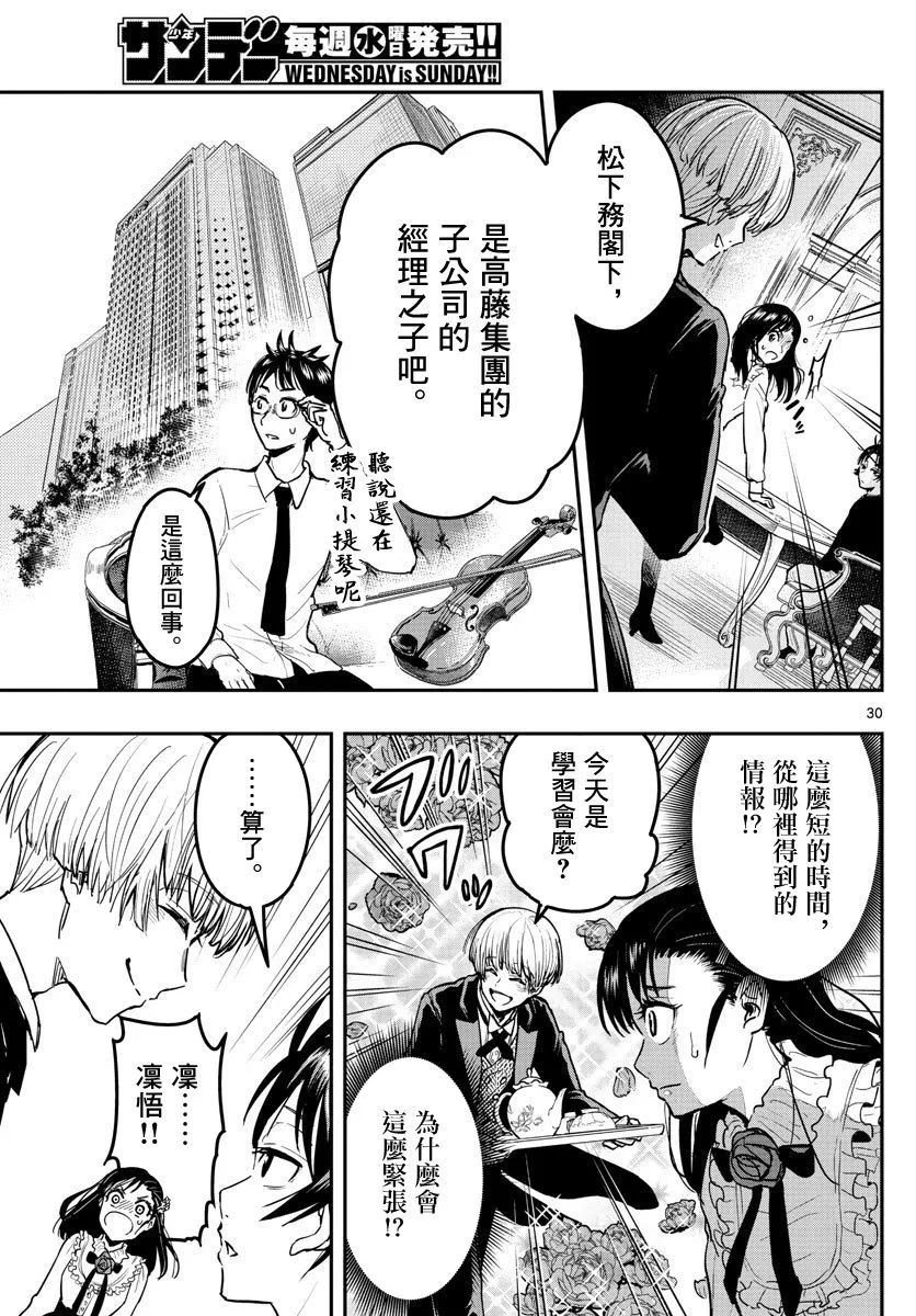 1话 第29页