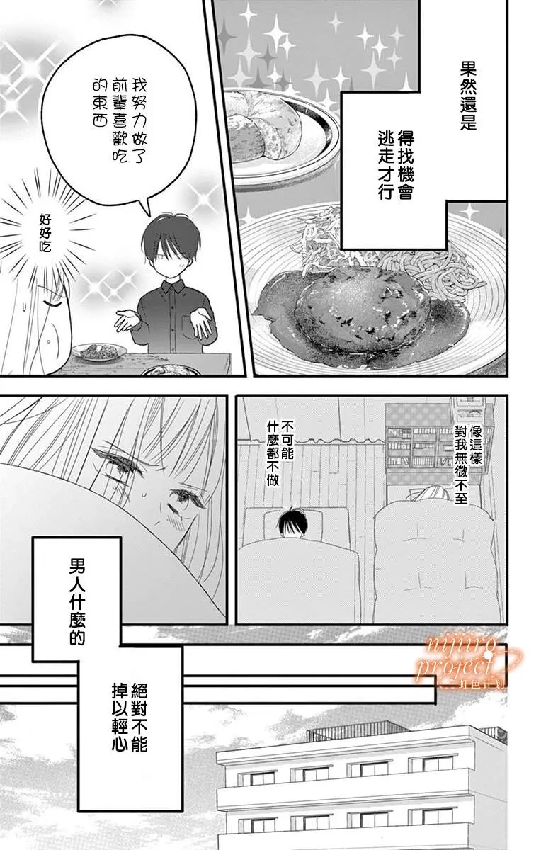 第1话 短篇 第13页