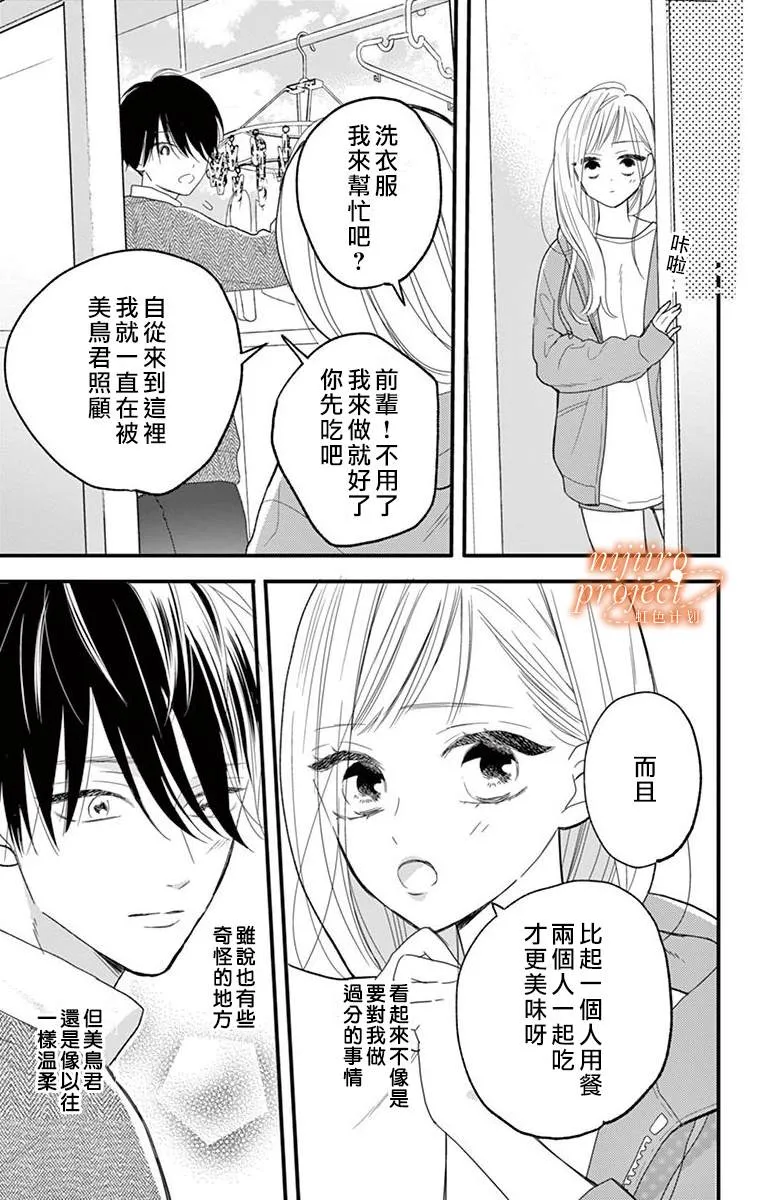 第1话 短篇 第15页