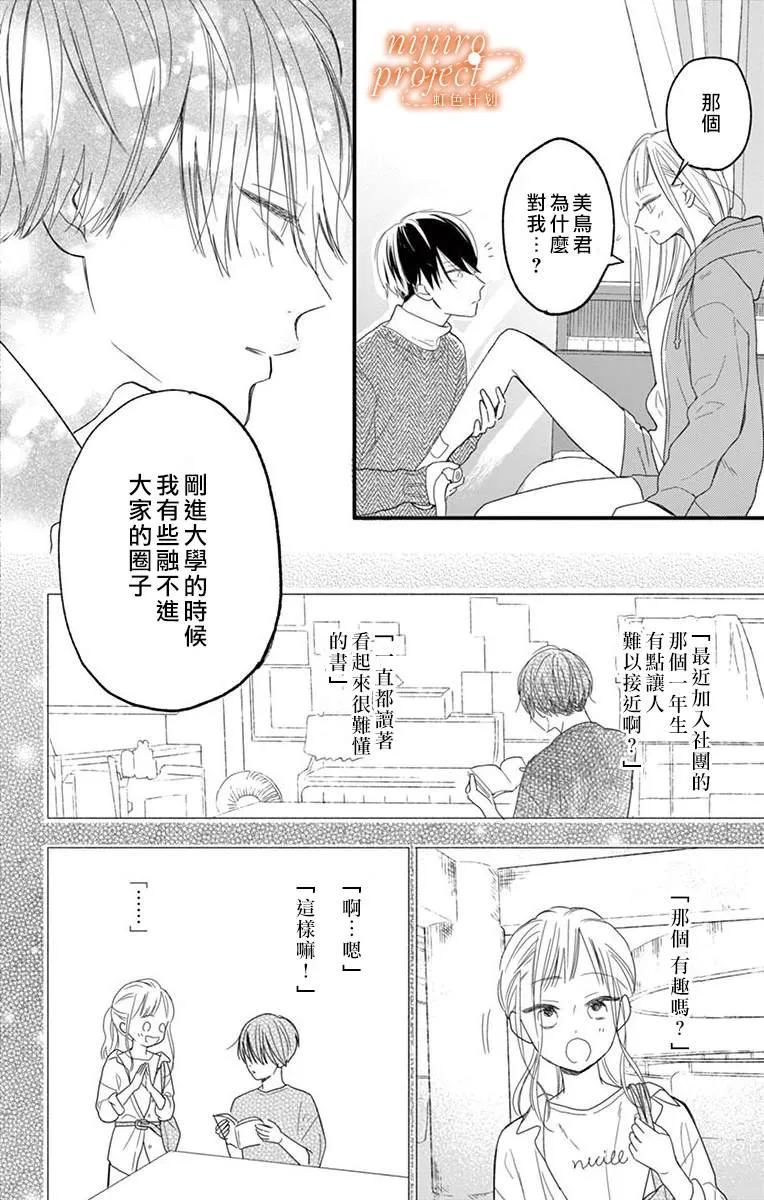第1话 短篇 第20页