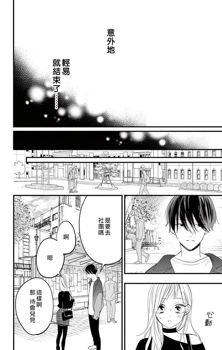 第1话 短篇 第30页