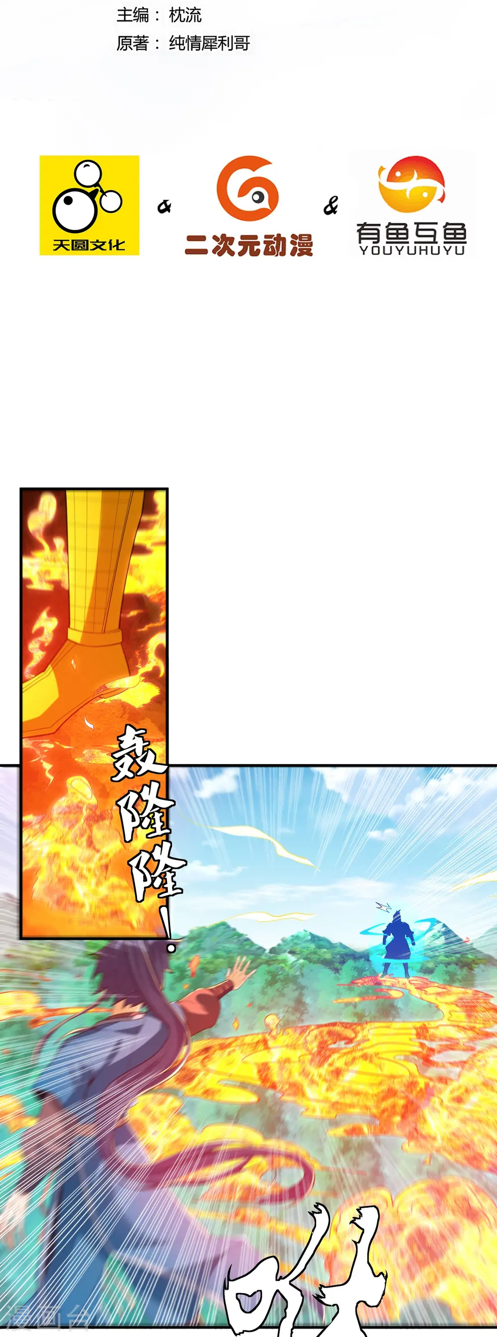 第365话 一击必破 第2页