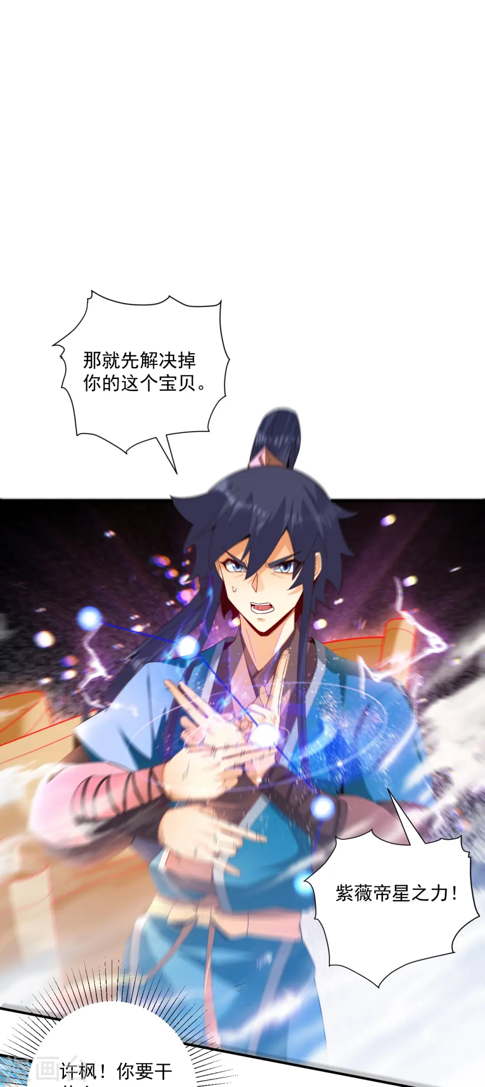 第365话 一击必破 第5页