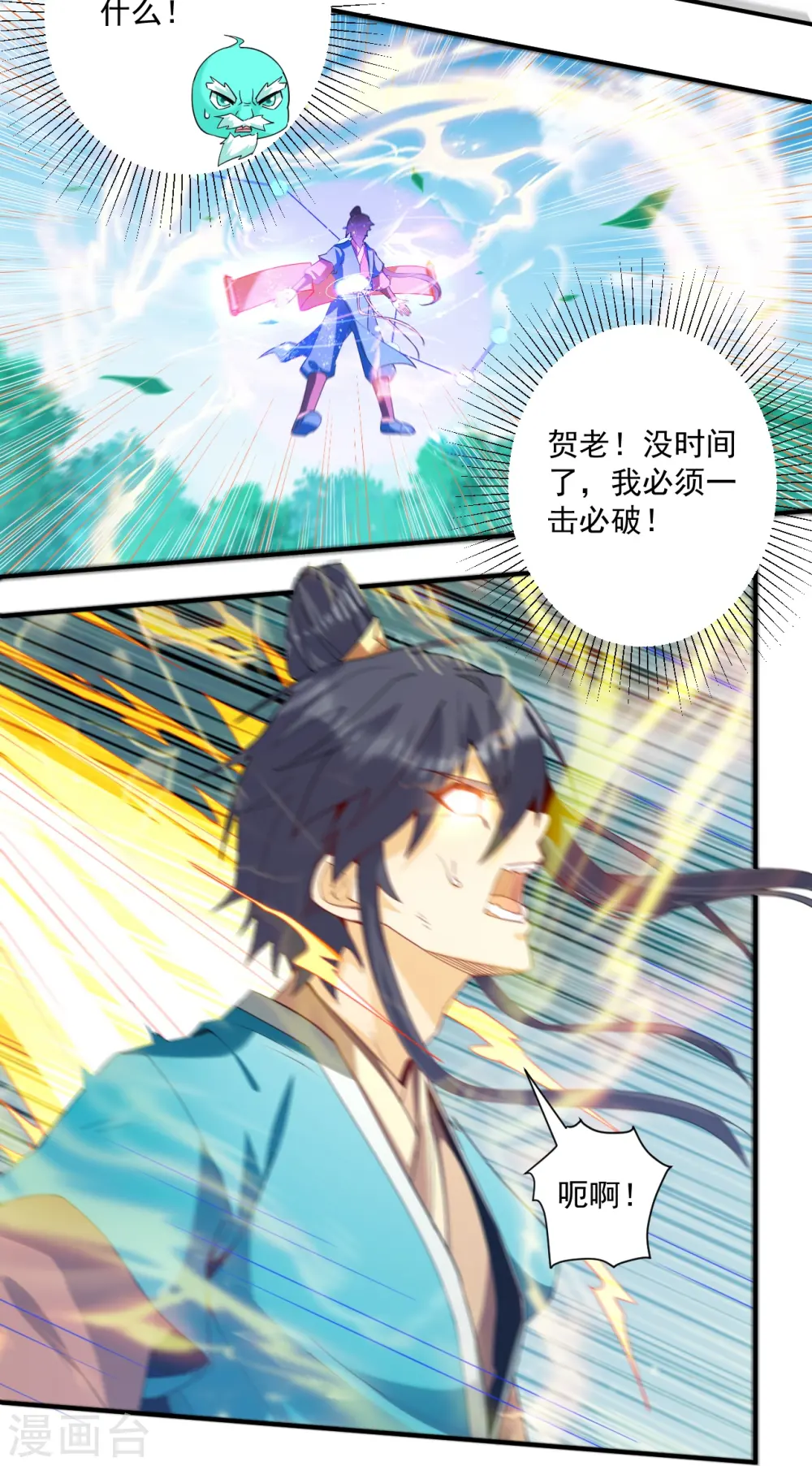 第365话 一击必破 第6页