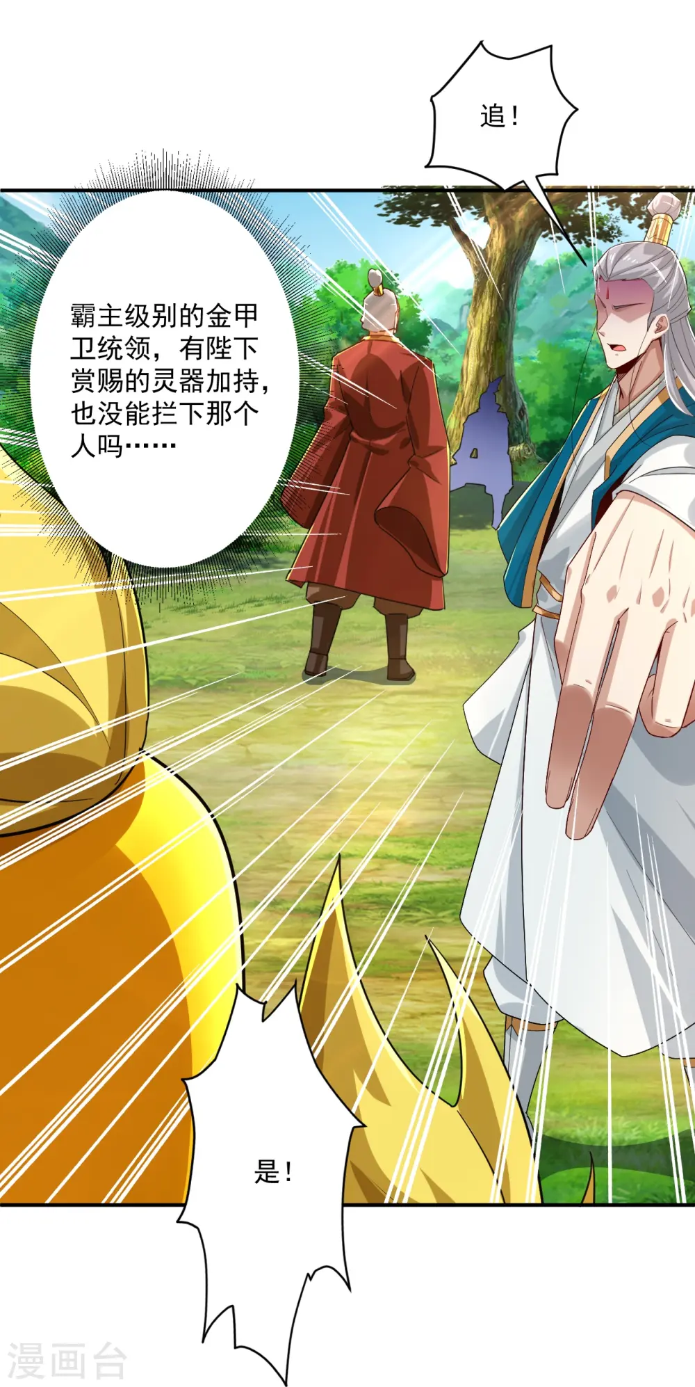 第365话 一击必破 第20页