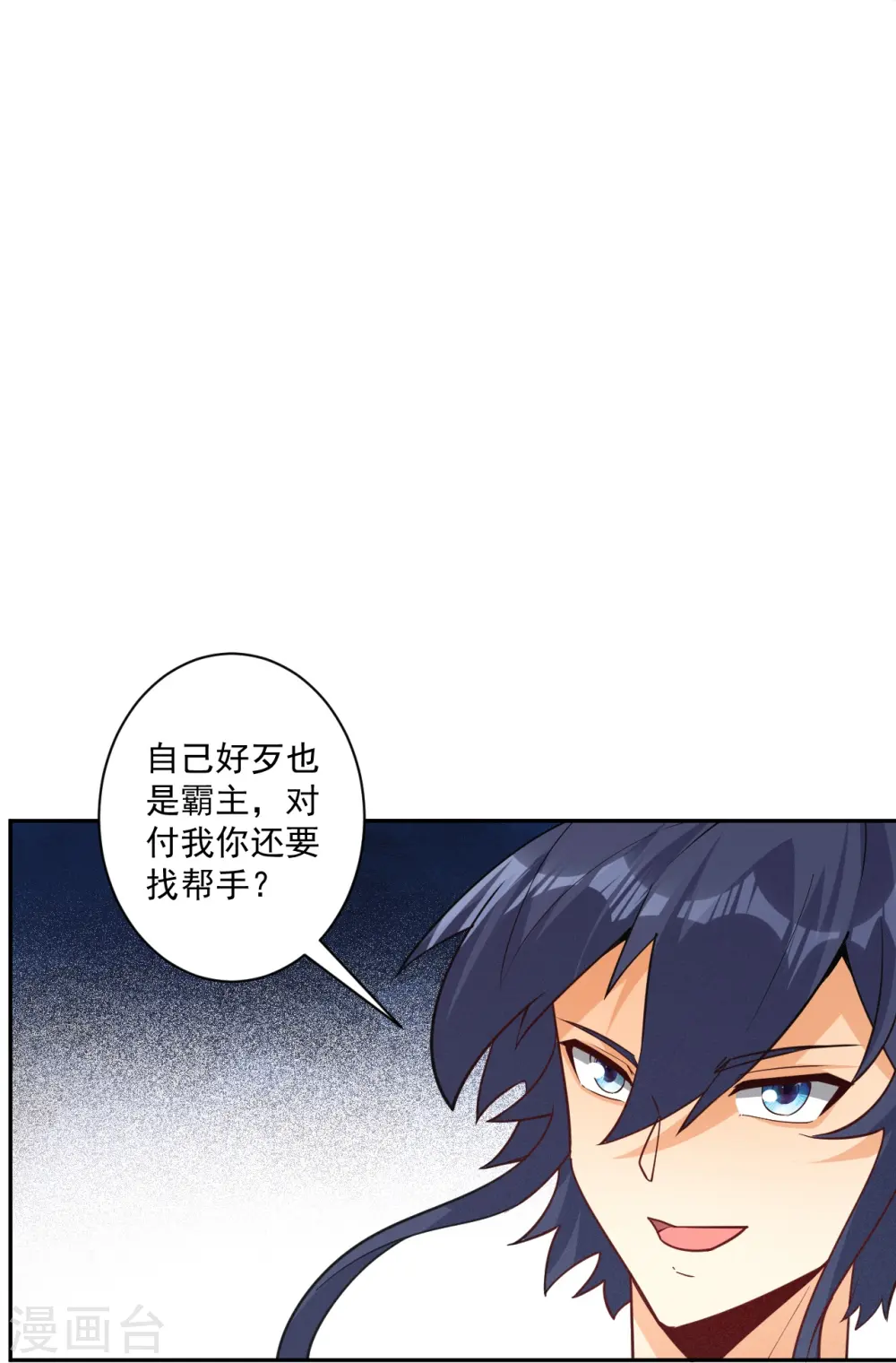 第364话 激将大法之嘴遁 第9页